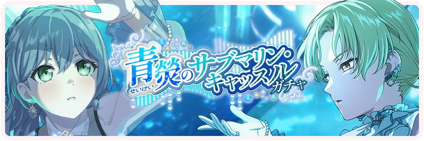 Submarine Castle in The Blue Sun Gacha