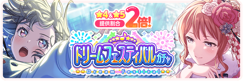 2025 New Year's Dream Festival Gacha