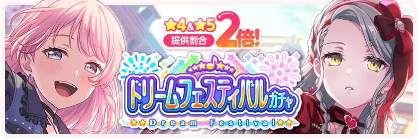 Valentine's 2025 Dream Festival Gacha