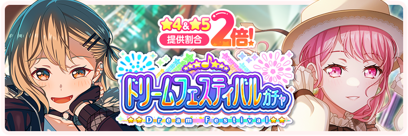 April 2025 Dream Festival Gacha