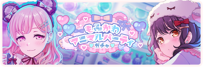 Fluffy Animal Party Gacha