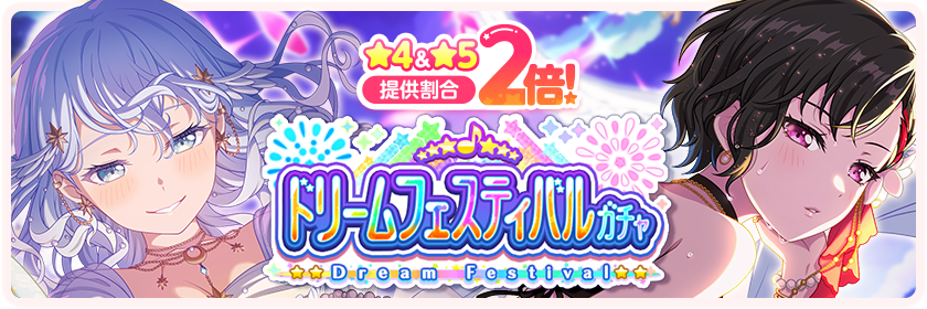 2025 Summer Dream Festival Gacha