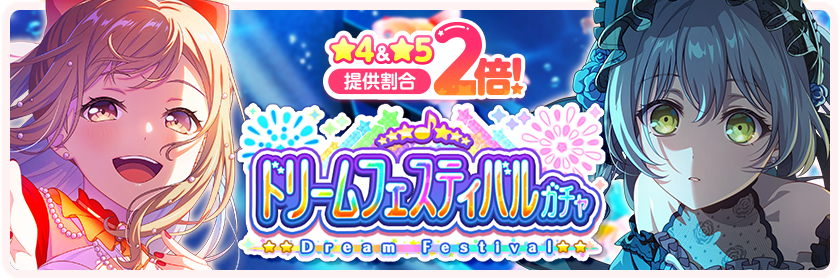 Halloween 2025 Dream Festival Gacha
