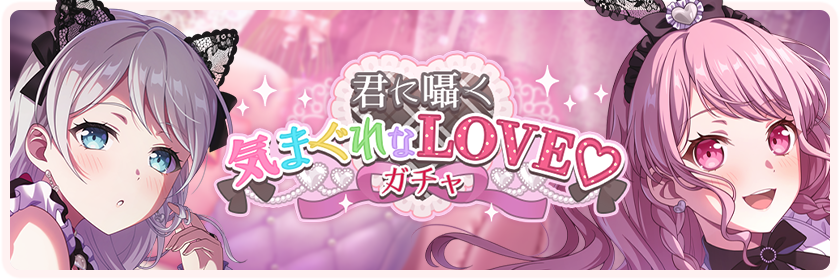 Whispering my Whimsical Love to You ♡ Gacha