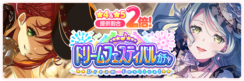 November 2025 Dream Festival Gacha