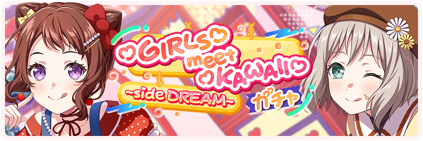 ♡GIRLS♡meet♡KAWAII♡～side DREAM～