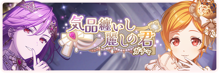 You Fair Lady, Wrapped in Dignity Gacha