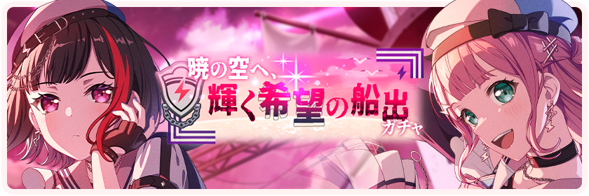 To the Sky at Dawn, The Voyage of Shining Hope