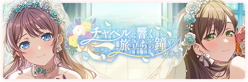 Departure Bell Echoing In The Chapel Gacha