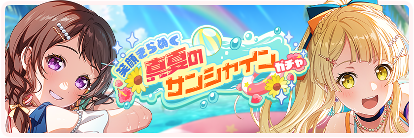 Midsummer Sunshine With a Sparkling Smile Gacha