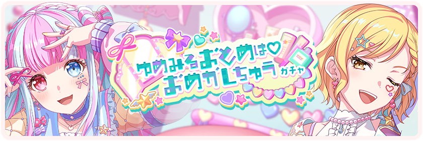 Dreaming Maiden ♡ Getting All Dressed Up Gacha