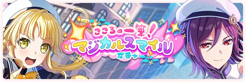 こころの一筆！マジカルスマイル