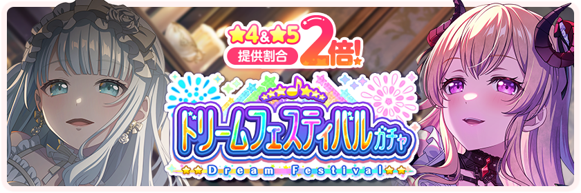 October 2026 Dream Festival Gacha