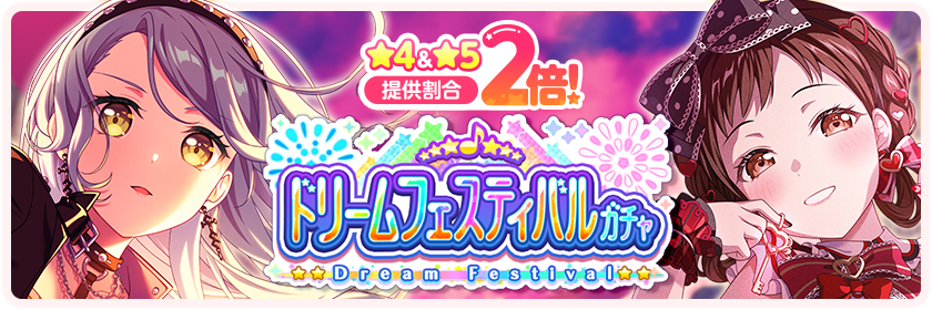 February 2026 Dream Festival Gacha