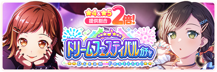 11月2026ドリームフェスティバル