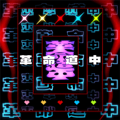 Kakumei Douchuu (On The Way)