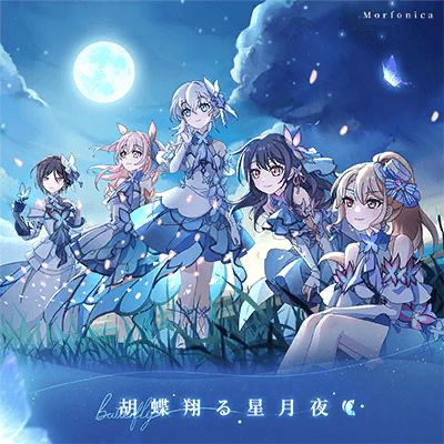 Kochou Kakeru Hoshizukiyo (Butterflies Soaring in a Starlit Night)