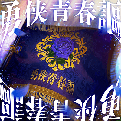 Yuukyou Seisyunka (A Song of the Brave Youth)