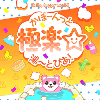 Kapon Tto Gokuraku ☆ Yu~topia! (Plop Into Hot-Spring Paradise ☆ Utopia!)