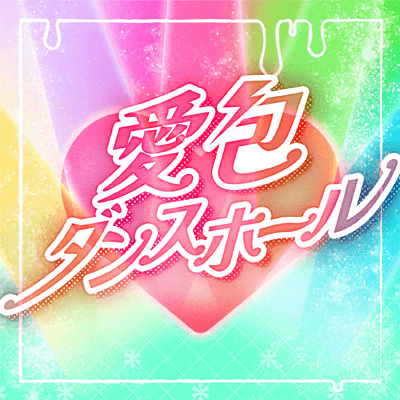Ai Pie Dancehall (Heart Pie Dancehall)