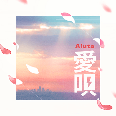 Aiuta (Love Letter)