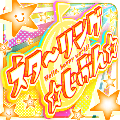 Star~ring ☆Jibun☆ (Star~ring ☆Myself☆)