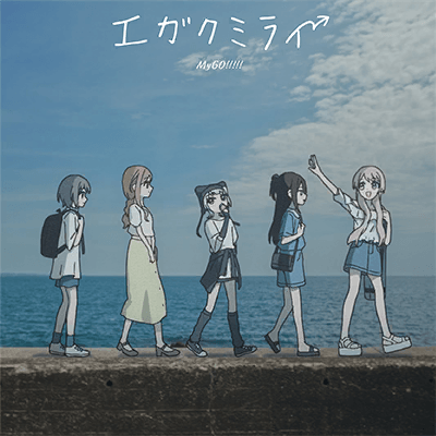 Egakumirai (Drawing the Future)