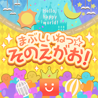 Mabushii Ne ☆ Sono Egao! (So Dazzling ☆ That Smile!)