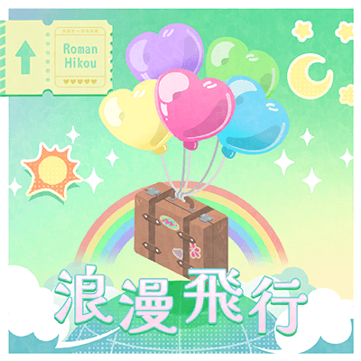 Roman Hiko (Romantic Flight)