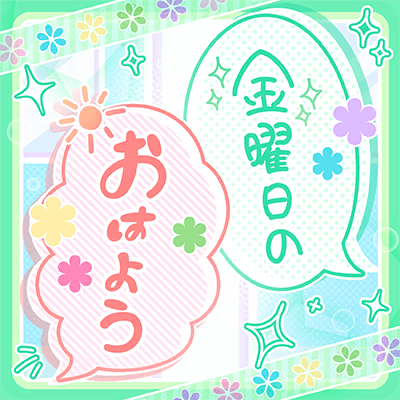 Kinyoubi no Ohayou (Friday's Good Morning)