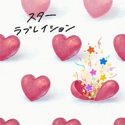 Star Love Ration