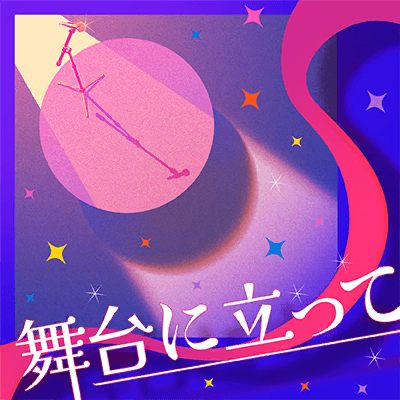 Butai ni tatte (On the Stage)