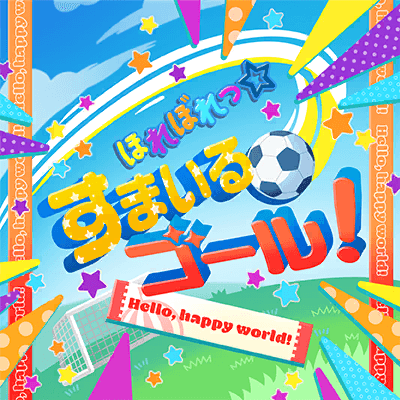 Horebore ☆ Smile Goal! (Dazzling ☆ Smile Goal!)
