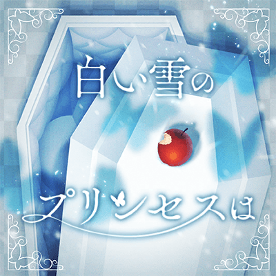 Shiroi Yuki no Princess wa (The Snow White Princess is)