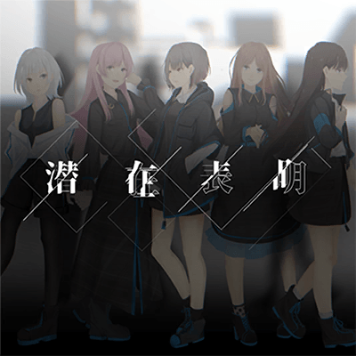 Senzai Hyoumei (Potential Expression)